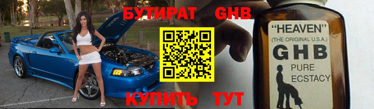 БУТИРАТ  Вход с VPN  Белогорск  Бутират бутик 