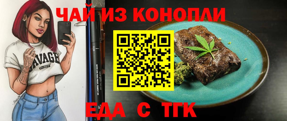 Белогорск  Cannafood марихуана  Вход с VPN 