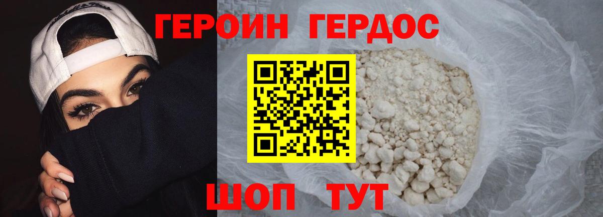 Белогорск  ГЕРОИН VHQ  Вход с VPN 