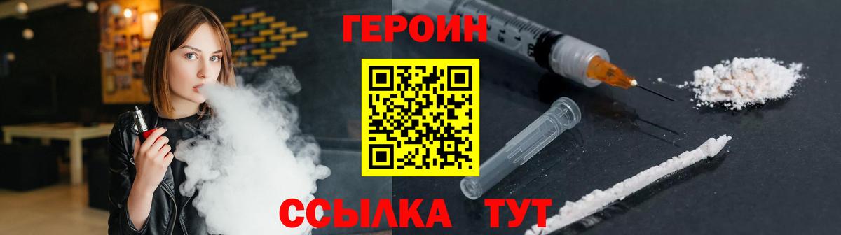 Героин Heroin Белогорск