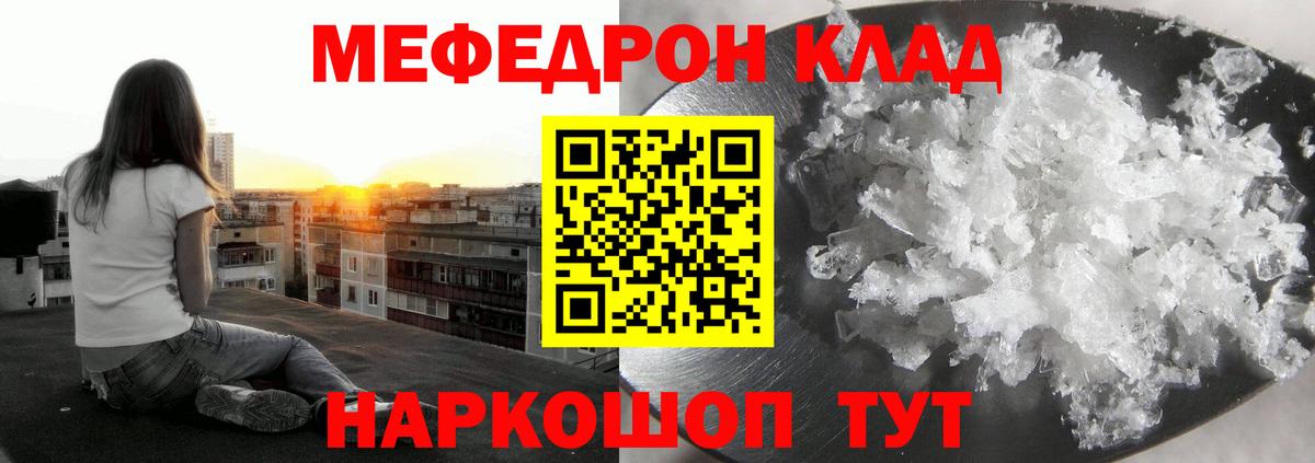 МЯУ-МЯУ  Меф  Вход с VPN  Меф 4 MMC  МЯУ-МЯУ кристаллы  Белогорск 