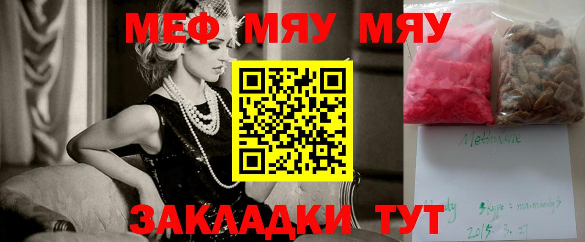 Мефедрон  Белогорск