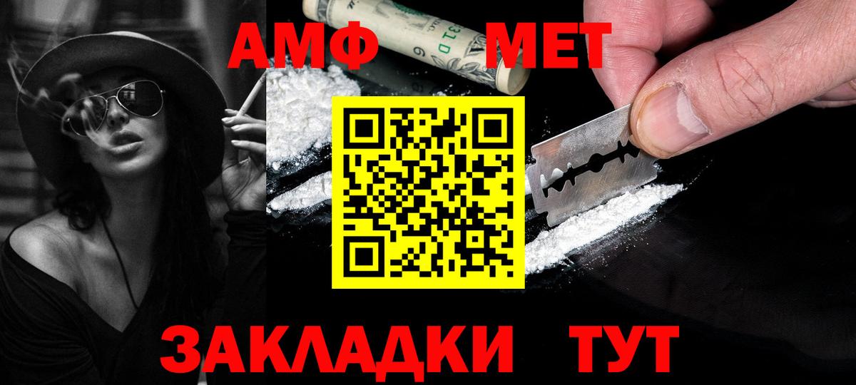 МЕТАМФЕТАМИН пудра  Вход с VPN  Первитин  Белогорск 