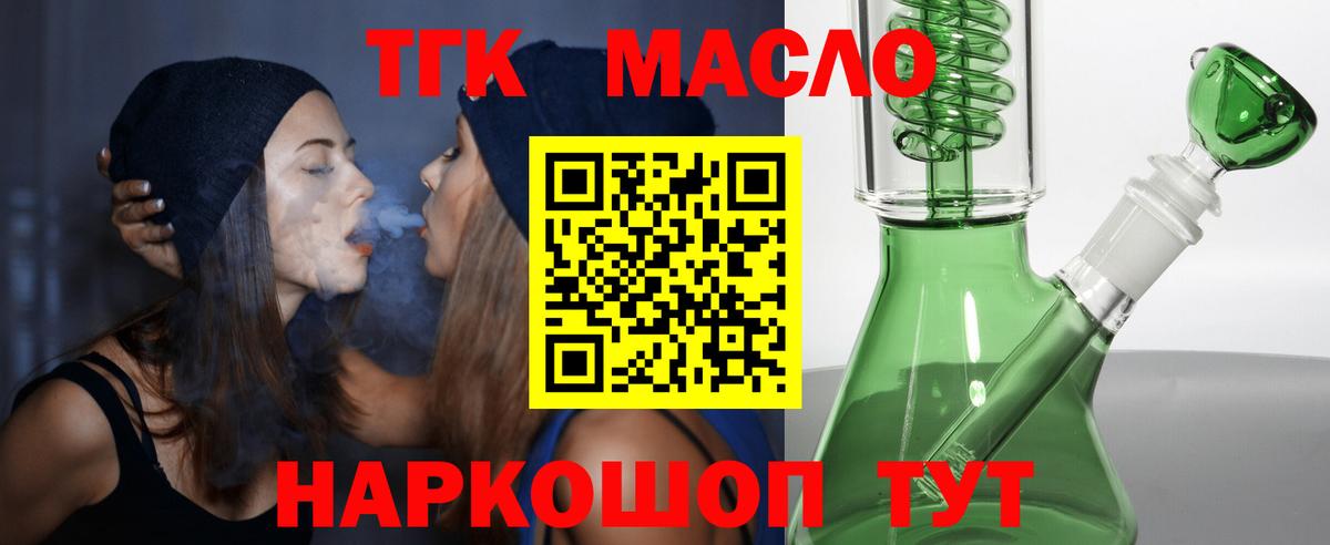 ТГК THC oil  ТГК Wax  Белогорск  Вход с VPN 
